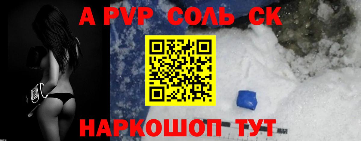 APVP СК  Alpha PVP Соль  Лабытнанги  Вход с VPN 