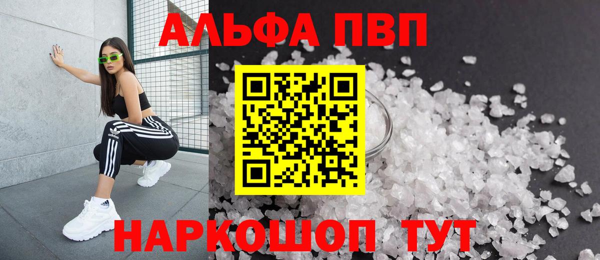 A-PVP кристаллы Лабытнанги