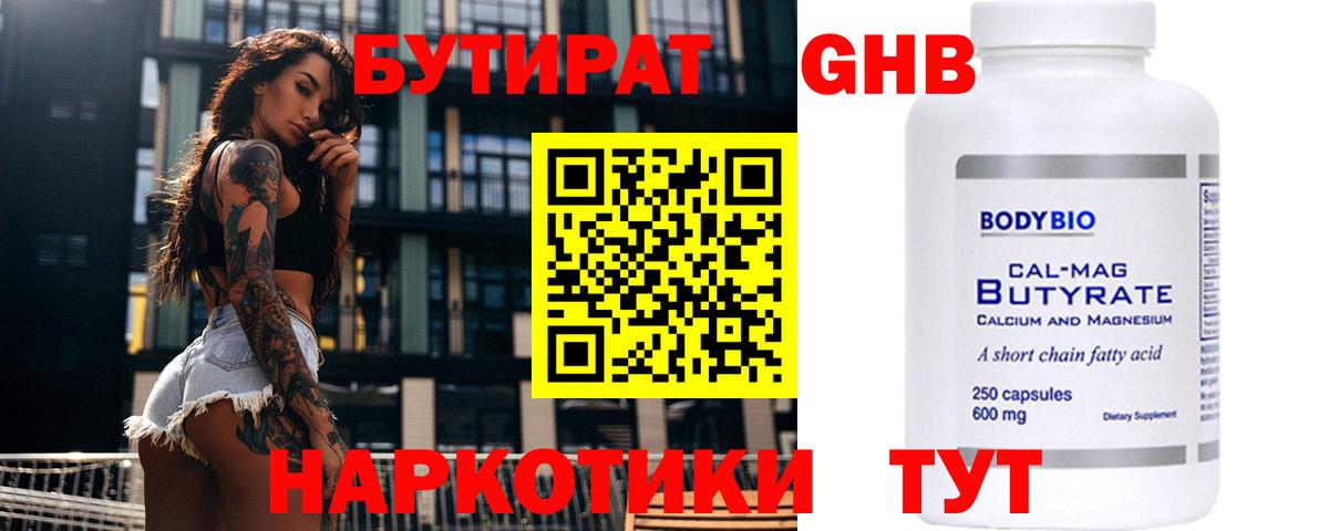 БУТИРАТ бутандиол Лабытнанги