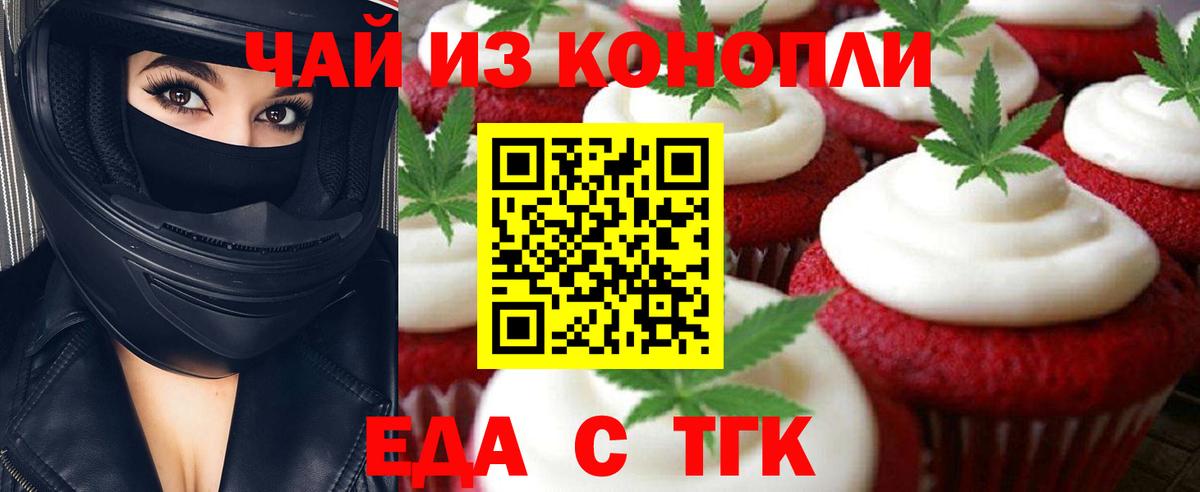 Еда ТГК марихуана  Вход с VPN  Лабытнанги 