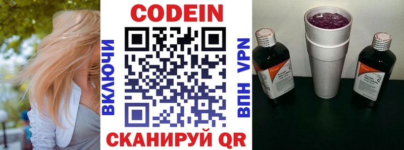 Codein напиток Lean (лин)  Лабытнанги 