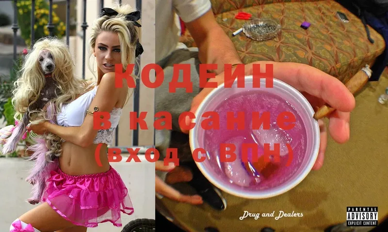 Кодеин Purple Drank  Лабытнанги 