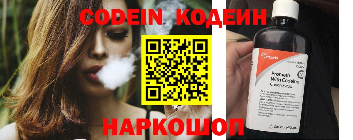 Codein Purple Drank Лабытнанги