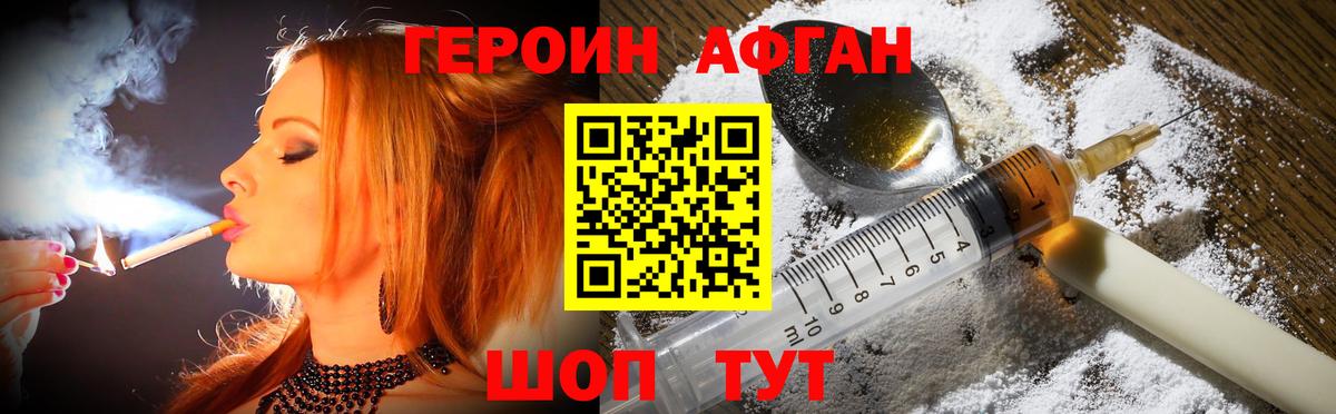 ГЕРОИН афганец Лабытнанги