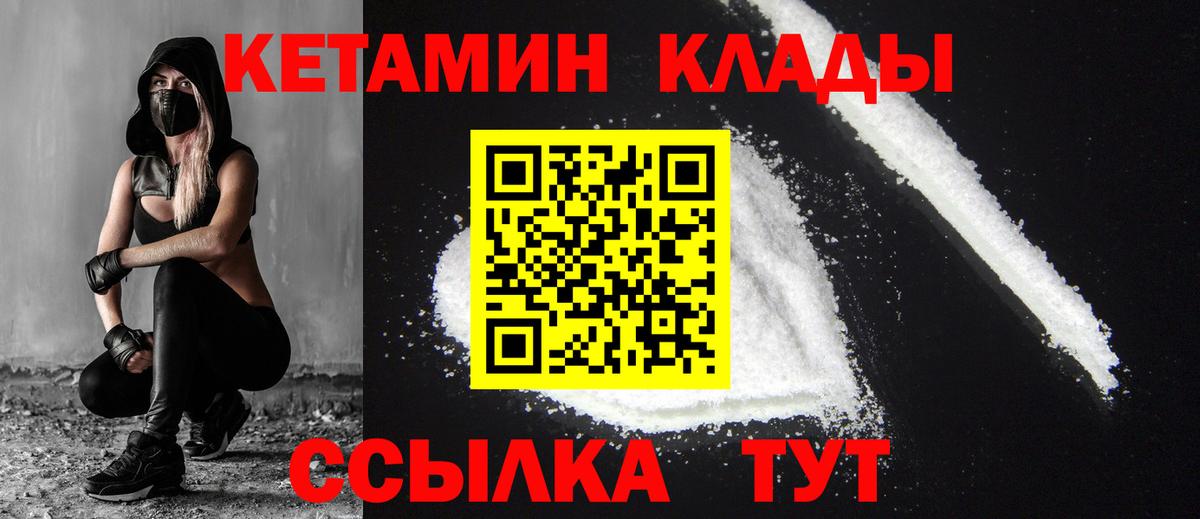 Кетамин VHQ Лабытнанги